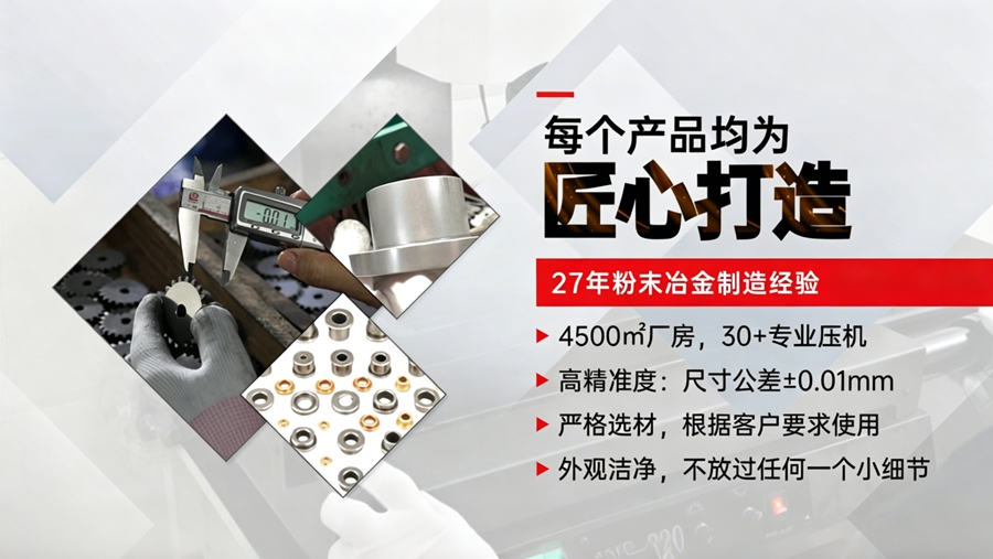 粉末冶金不銹鋼廠家推薦：采購(gòu)選型5個(gè)關(guān)鍵維度，幫你少走彎路