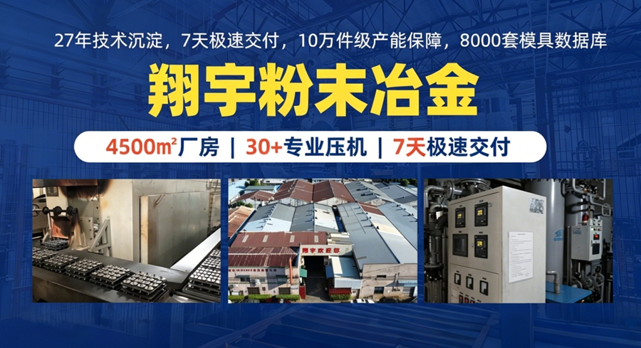 粉末冶金壽命評估標準：采購如何判斷零件能用多久？